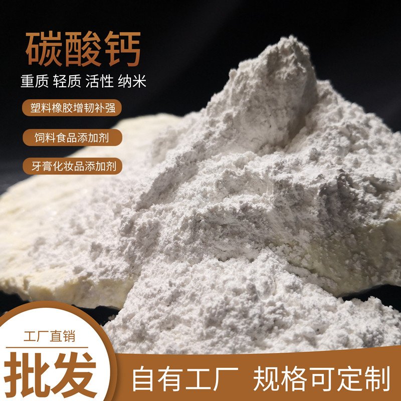 重质碳酸钙